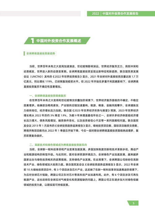 養老服務產業的全球化機遇——基于《商務部2022年中國對外投資合作發展報告》