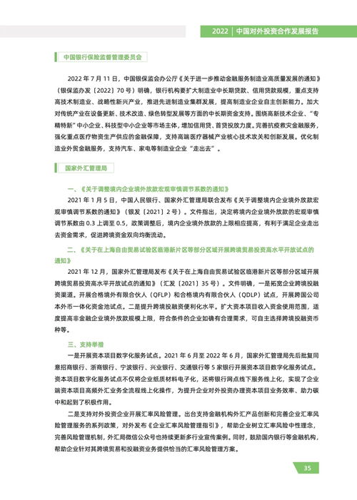 2022年中國對外投資合作發展報告 對外承包工程穩步推進，構建國際合作新格局