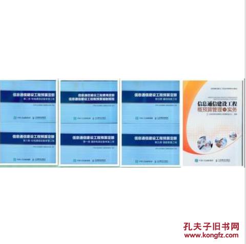 《2017信息通信建設工程預算定額》與《通信線路工程定額》、《費用定額》解析 構筑通信建設成本管控的基石